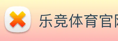 乐竞体育官网 Logo